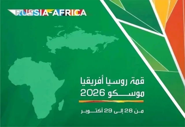 Affiche du sommet Russie-Afrique Moscou 2026, du 28 au 29 octobre