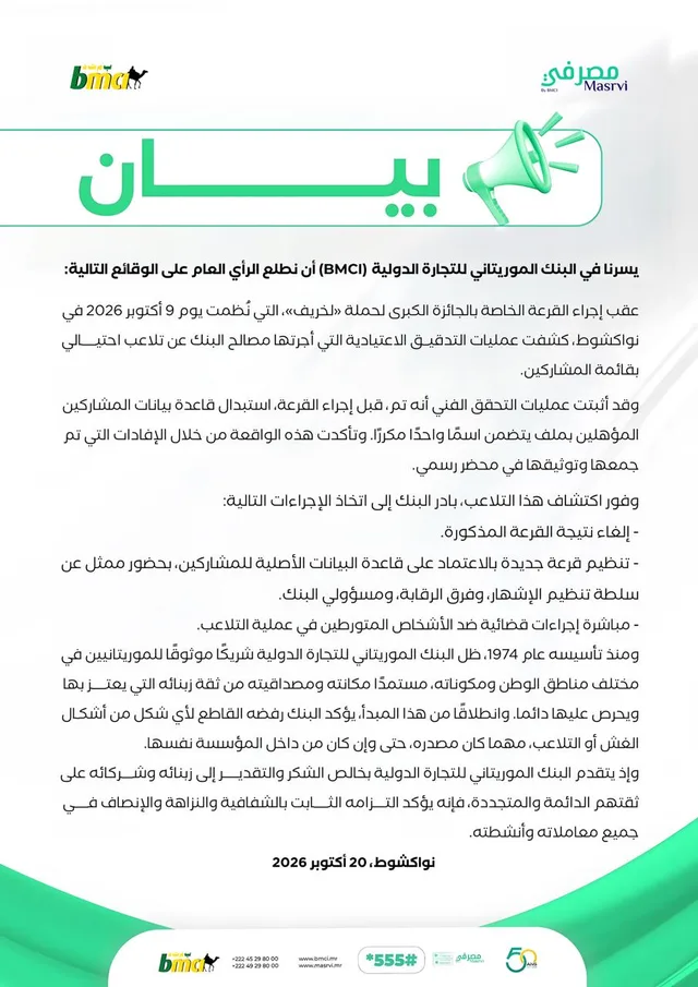 Le communiqué en arabe de la BMCI sur l'annulation du tirage de la campagne Lekhrif