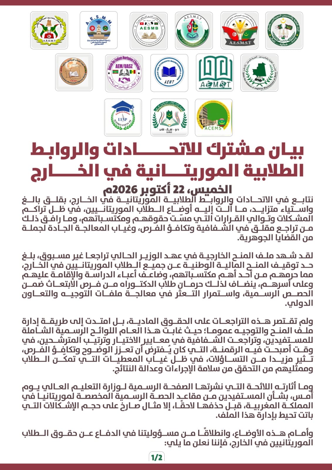 Le communiqué conjoint avec les logos de 14 associations d'étudiants mauritaniens à l'étranger