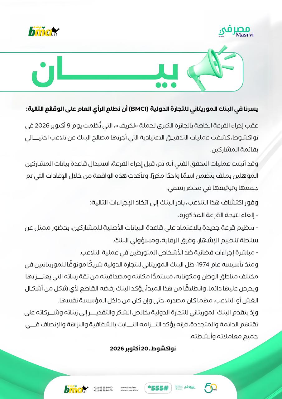 Le communiqué en arabe de la BMCI sur l'annulation du tirage de la campagne Lekhrif