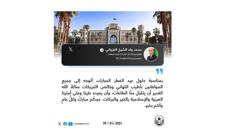 Nouakchott : Le Président de la République félicite tous les citoyens à l’occasion de l’Id El fitr