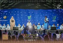 Clôture des festivités du Festival des Nuits de Louanges dans sa treizième édition