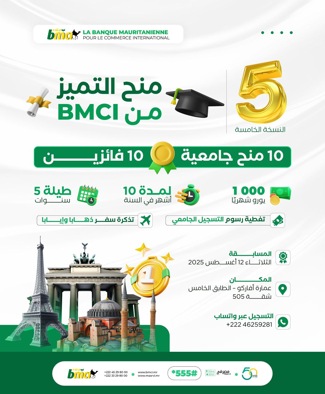 La Banque Mauritanienne pour le Commerce International ouvre les portes de l’excellence aux bacheliers