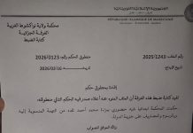 La chambre criminelle du tribunal de Nouakchott rend un jugement d'acquittement pour Ould Ghadda