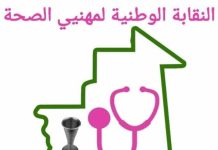 Un syndicat professionnel critique les conditions des travailleurs du secteur de la santé