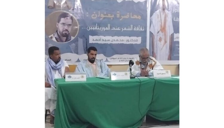 L’Union des écrivains mauritaniens : Organisation à Nouakchott d’une conférence sur la culture poétique dans le pays
