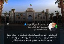 Ghazouani : L'anniversaire de la naissance du Prophète est une occasion de raviver les valeurs de tolérance et de fraternité