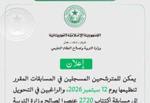 Le ministère de l'Éducation annonce l'ouverture des candidatures pour le concours de recrutement de 2720 enseignants