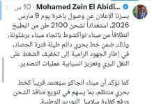 La Mauritanie expédie 2100 tonnes de pastèques à Barcelone via le port de Nouakchott