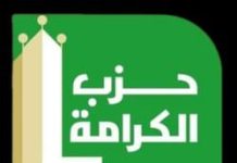 Le Parti Karama met en garde contre l'escalade au Moyen-Orient et appelle à la retenue