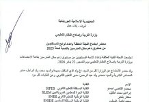 Au milieu d'une objection syndicale... Accord sur les listes des bénéficiaires du fonds de soutien au logement des enseignants