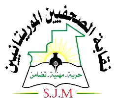 Le Syndicat des journalistes mauritaniens reporte son cinquième congrès au mois de juillet