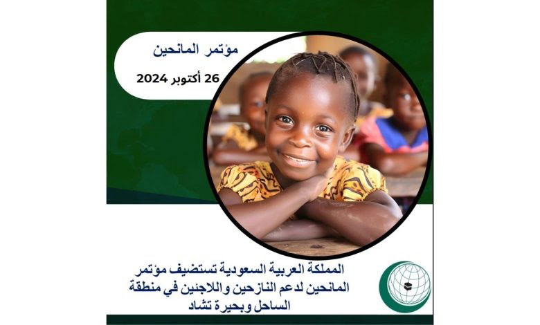Jeddah : Le royaume d’Arabie Saoudite se prépare pour abriter la conférence des donateurs en faveur des personnes déplacées et des réfugiés du Sahel et du lac Tchad qui se tiendra le 26 octobre 2024 au siège de l’OCI