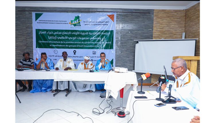 Le Centre mauritanien d’études stratégiques, du développement durable et d’enquêtes globales tient sa première session de la Réunion du Conseil d’experts