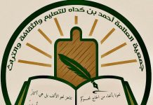 Nouakchott : Annonce de la création d'une organisation culturelle portant le nom de l'érudit Ahmed Ben Kaddah Al-Kamlili