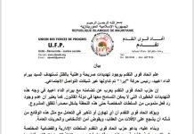 Les Forces de progrès expriment leur solidarité avec Biram et demandent une enquête immédiate sur les menaces qui pèsent sur lui