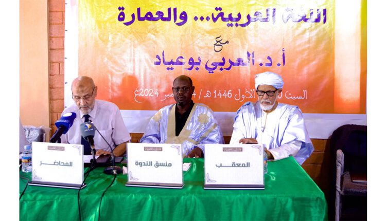 Le Conseil de la langue arabe : Organisation d’une conférence intitulée « Langue arabe et architecture » à Nouakchott