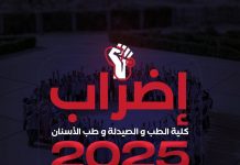 Grève générale des étudiants de la faculté de médecine