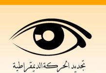 Le parti "Tahadi" annonce avoir reçu le reçu son récépissé