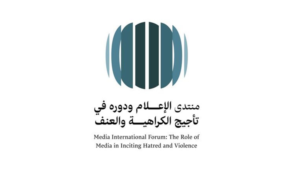 Forum international en Arabie saoudite sur l’impact des médias dans l’alimentation de la violence et des sentiments de haine