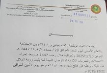 Lundi 22 décembre, premier jour du mois de Rajab 1447 AH en Mauritanie