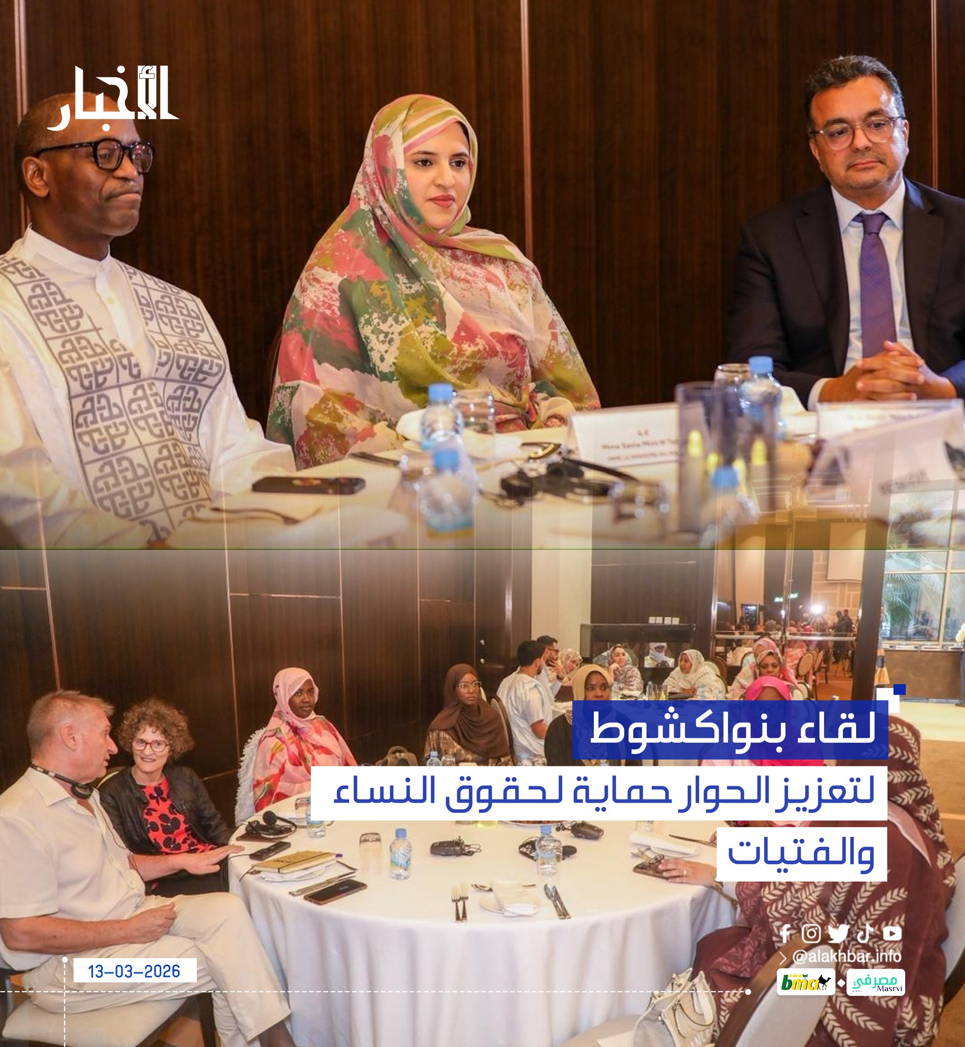 Nouakchott accueille une table ronde sur la santé mentale des femmes victimes de violence