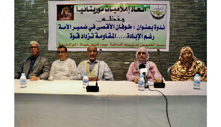 L’Union des femmes journalistes de Mauritanie : Organisation d’un colloque intitulé « Le déluge d’Al-Aqsa dans la conscience de la nation » à Nouakchott