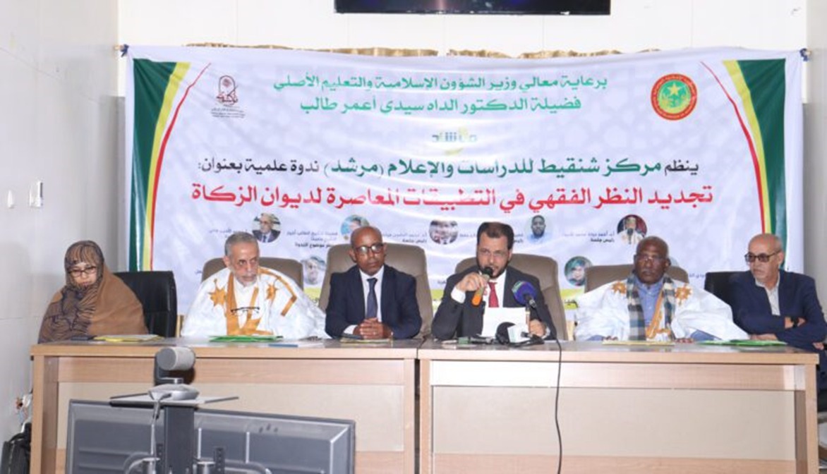 Lancement des travaux du colloque scientifique intitulé « Revoir la jurisprudence dans les applications contemporaines de l’Office de la Zakat » à Nouakchott