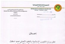 Le ministère des Affaires islamiques prolonge la période de candidature au concours présidentiel pour la mémorisation et la compréhension des textes sacrés