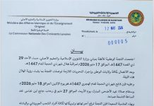 La Commission des croissants annonce que le lundi sera le premier jour de Dhoul-Hijjah et que l'Aïd al-Adha sera célébré mercredi