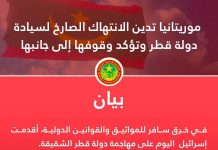 Une violation des conventions internationales selon la Mauritanie qui condamne l'attaque israélienne contre le Qatar