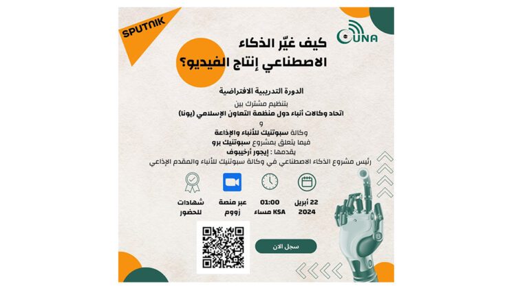 Djeddah (UNA) : Organisation en vidéo conférence d’une prochaine séance de formation par l’union des Agences de presse de l’organisation de la coopération islamique(UNA)
