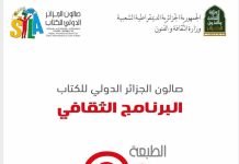 L'Algérie choisit la Mauritanie comme invitée d'honneur du Salon international du livre