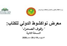 Nouakchott se prépare à accueillir la deuxième édition de son Salon international du livre