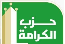 Le Parti Karama appelle à une réforme globale du système douanier et fiscal