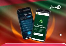 Changement de l'identité visuelle de la plateforme numérique de dédouanement des téléphones aux couleurs nationales