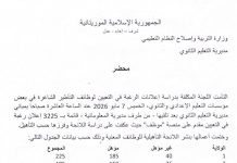 Le ministère de l'Éducation annonce la qualification de 2590 dossiers pour des postes dans l'enseignement primaire et secondaire