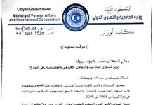 Le ministère libyen des affaires étrangères déplore le décès d'un ancien ministre mauritanien
