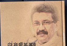 Ould Oudaa documente son expérience dans le dossier de la décennie noire avec le livre "Le suspect numéro 4".