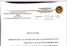 Commission nationale des croissants: samedi 15 août, premier jour du mois de Rabi' al-Awwal 1448 AH