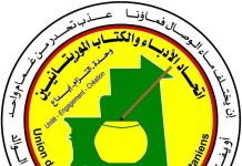 L’Union des écrivains présente ses condoléances suite au décès du savant Mohamed Hassan Ould Ahmedou El Khadim