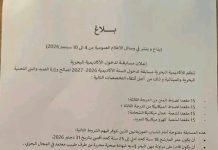 Le ministère de la Pêche annonce l’ouverture d’un concours pour rejoindre l’Académie navale
